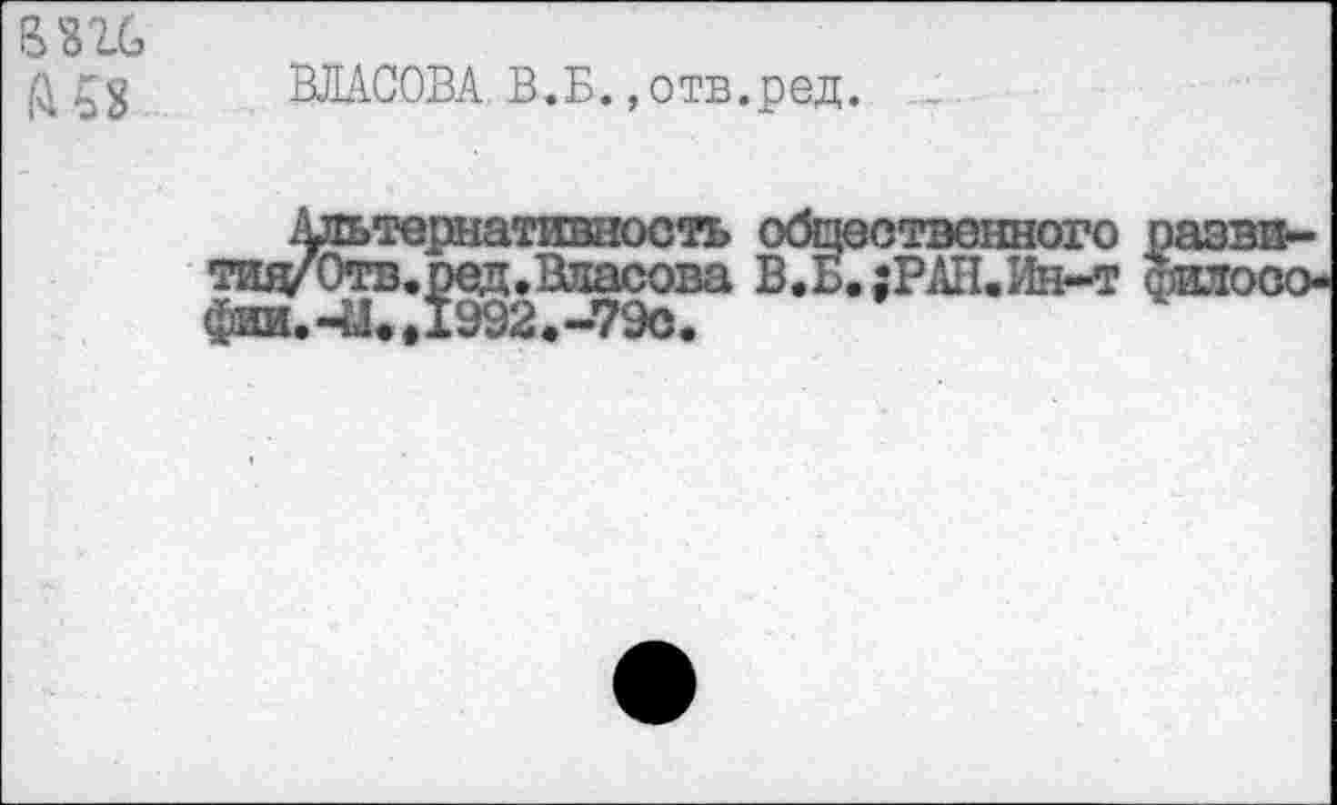 ﻿WG
К
ВЛАСОВА В.Б.»отв.ред.
5ТВ6ННОГО РАН.Ин-т